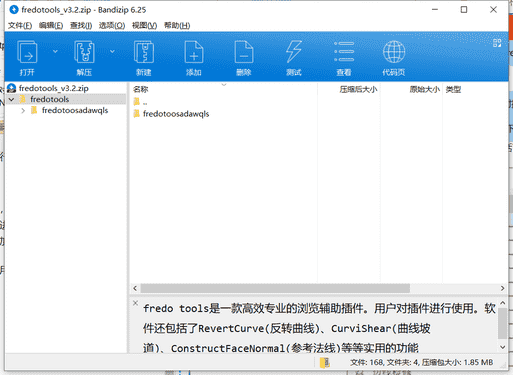 Fredo工具箱下载 v3.2中文破解版
