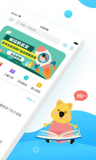 樊登小读者app下载 v1.94 