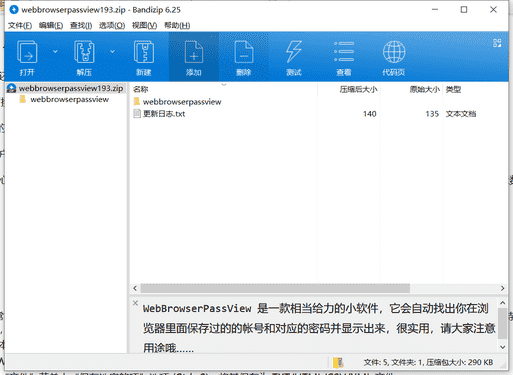 WebBrowserPassView浏览器密码查看器下载 v1.93中文免费版