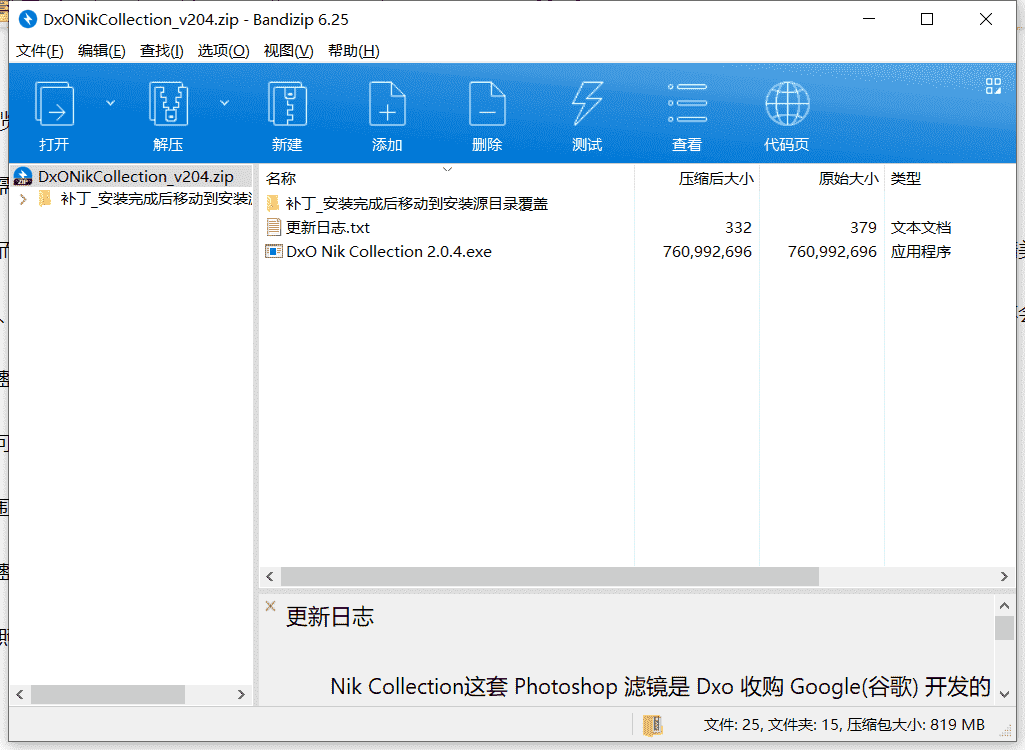 DxO Nik CollectionPS增强滤镜套件下载 v2.0.4中文免费版