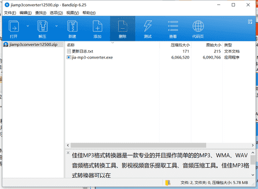 佳佳MP3下载 v12.5.0.0中文最新版