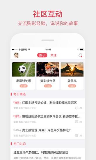 雷速体育app下载 v3.1.0.1221390 