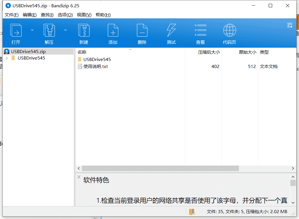 USBU盘盘符管理器下载 v5.4.5中文最新版