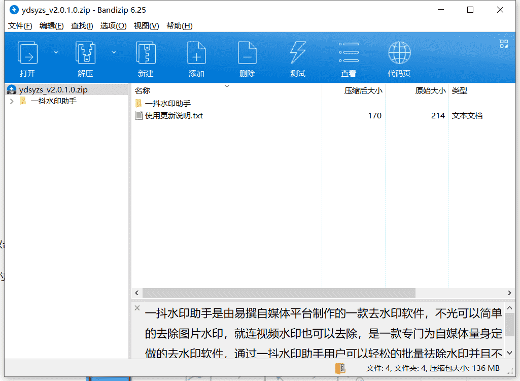 一抖水印助手下载 v2.0.1.0最新中文版