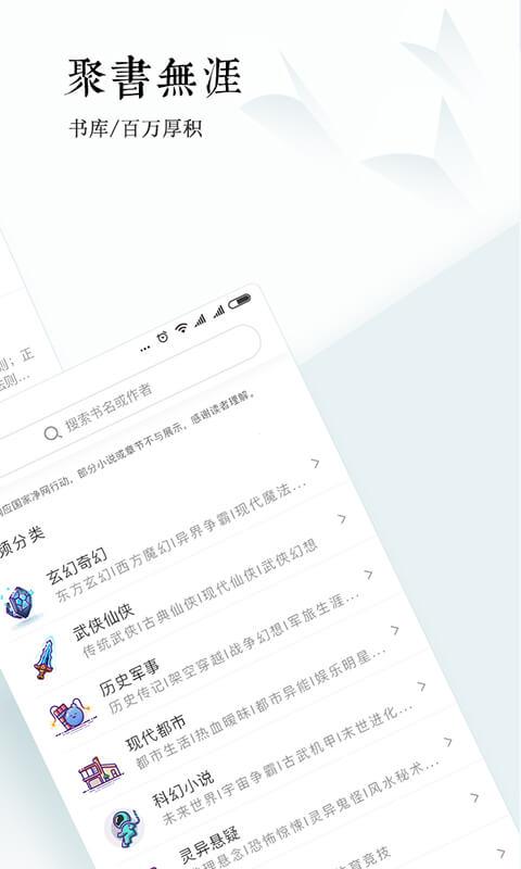 宜搜小说软件下载 v4.0.0 