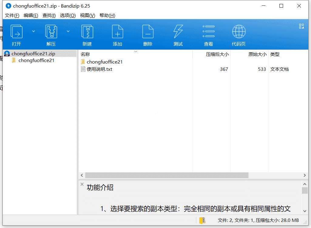 Duplicate 重复文件清除工具下载 v2.1免费破解版