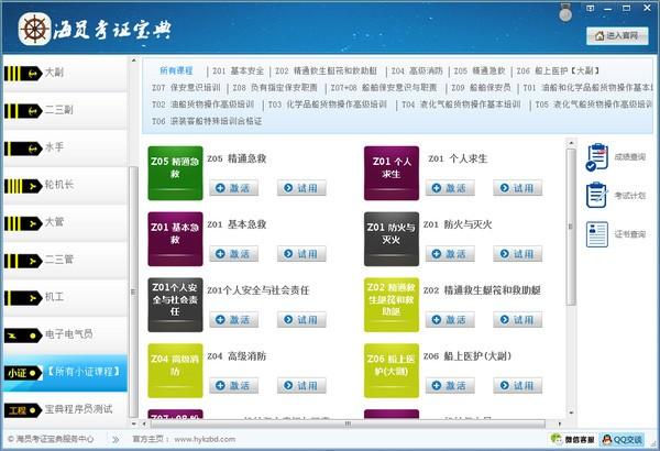 海员考证宝典下载 v2.0最新中文版