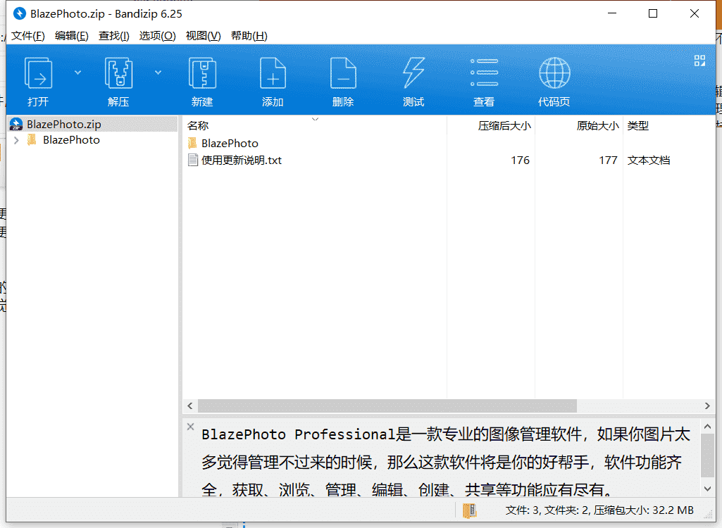 BlazePhoto Professional图像管理软件下载 v2.6.0.0绿色免费版