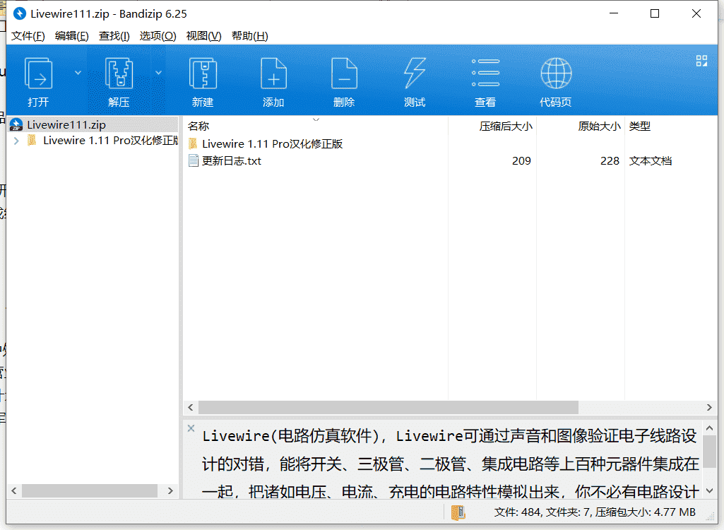 Livewire电路仿真软件下载 v1.11中文破解版