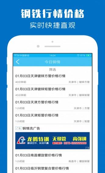 钢总管app下载 v2.1.1