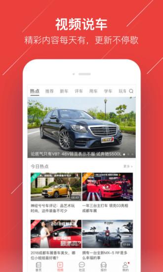车友头条app下载 v4.9.4