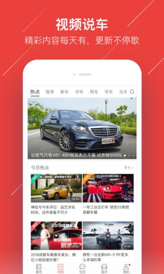 车友头条app下载 v4.9.4