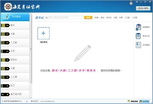 海员考证宝典中文版下载