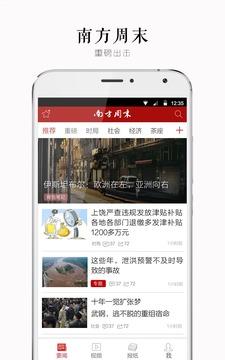 南方周末电子版下载 v6.6.5