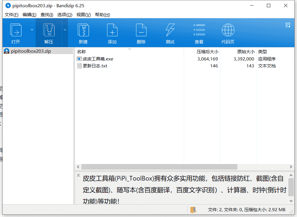 皮皮工具箱下载 v2.0.3中文免费版