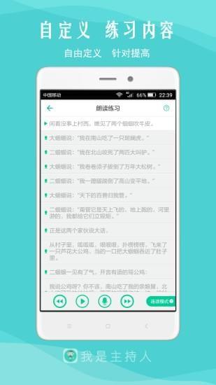 我是主持人app下载 v4.9