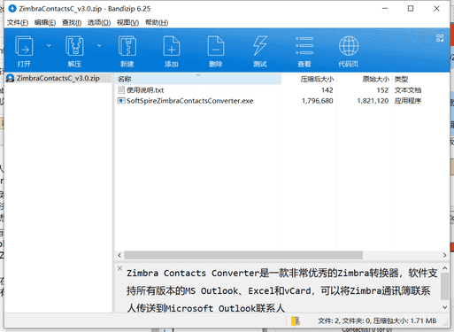 Zimbra转换器下载 v3.0中文破解版
