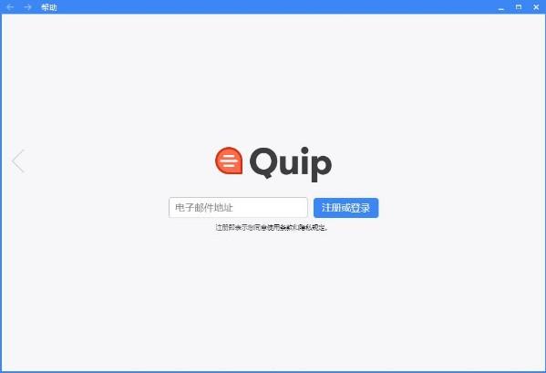 Quip破解版下载