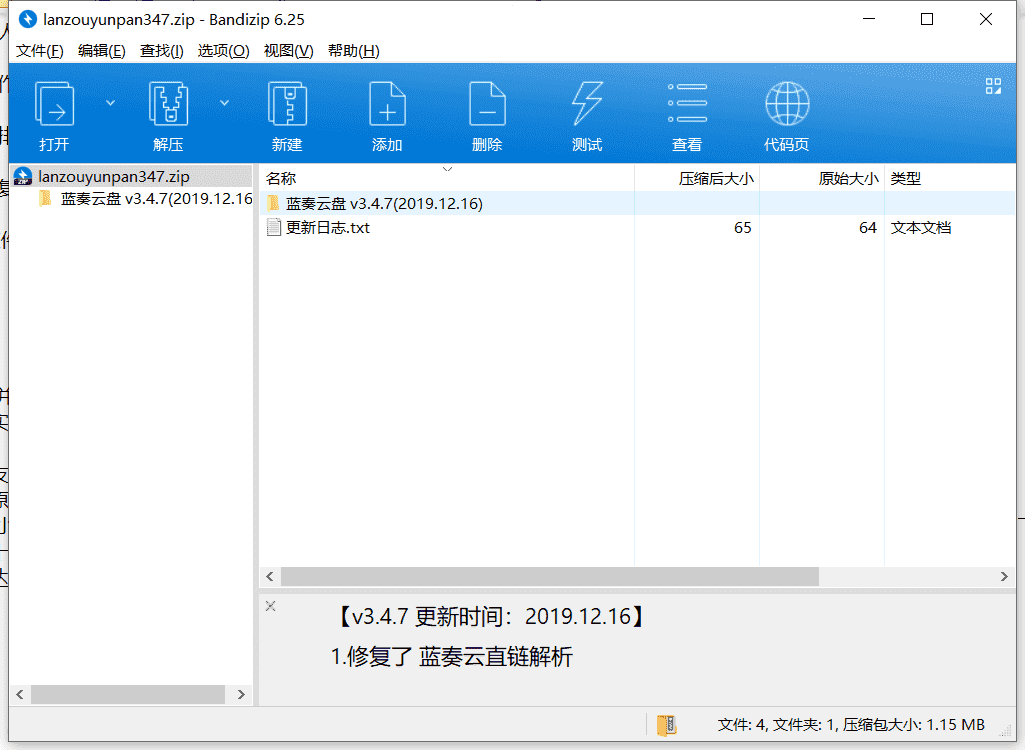 蓝奏云盘下载 v3.4.2中文免费版