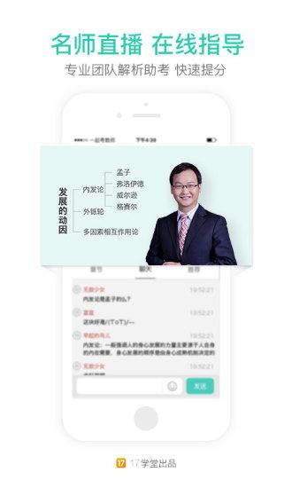 一起考教师app下载 v6.2 