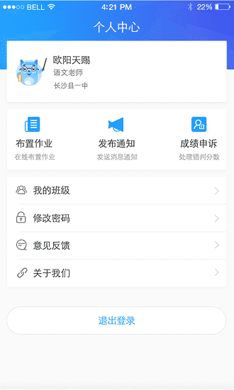 A佳老师app下载 v1.2.1