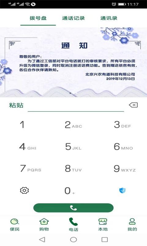 兴农有道app下载 v1.1.8 