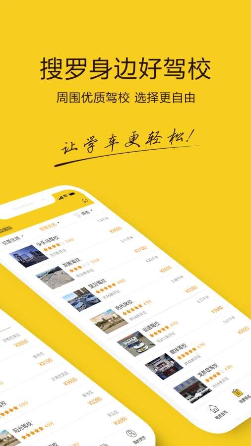 兜兜学车app下载 v1.4.0