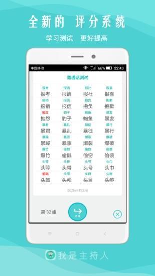 普通话学习app