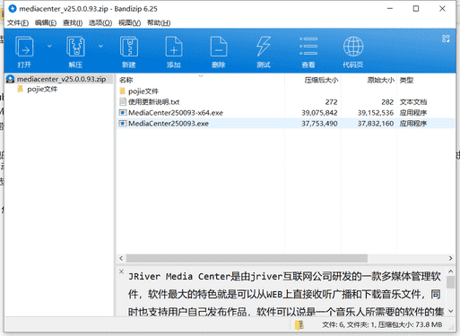 JRiver Media Center多功能媒体管理软件下载 v25.0.93免费破解版