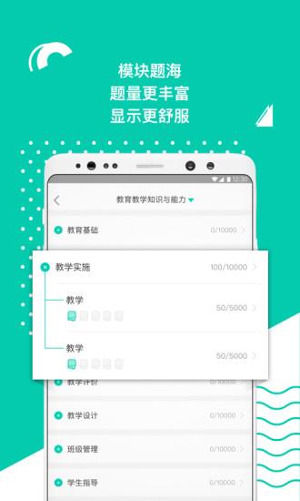 华图教师app下载 v2.4.0