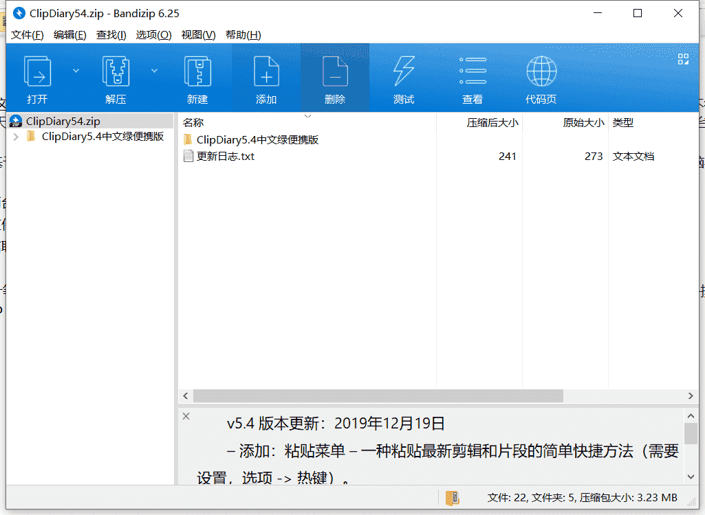 Clipdiary剪贴板管理工具下载 v5.4中文破解版