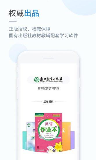 浙教学习app下载 v3.0.4 