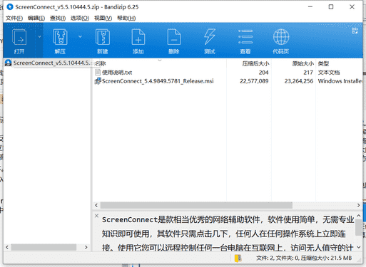 ScreenConnect网络辅助软件下载 v5.5.10444.5绿色免费版