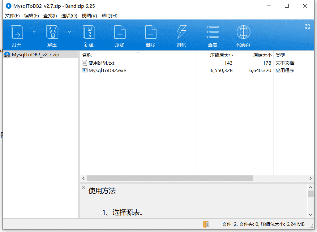 Mysql数据库转DB2工具下载 v2.7最新免费版