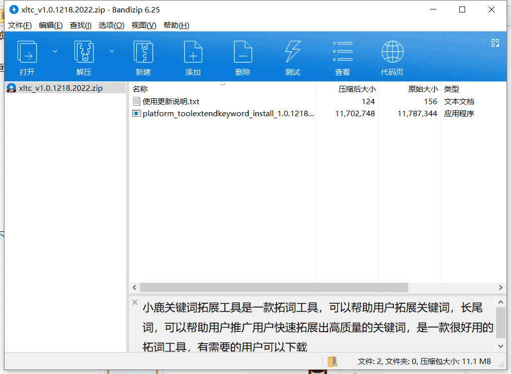 小鹿关键词拓展工具下载 v1.0.916.1037免费破解版