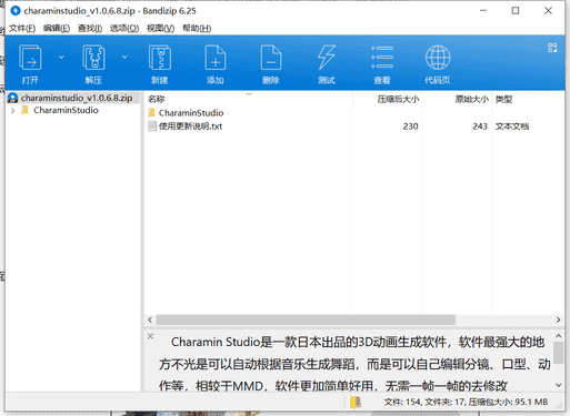 Charamin舞蹈动画编辑软件下载 v1.0.6.8中文破解版