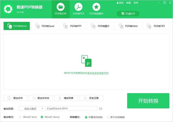 我速PDF转换器下载 v1.0.0.2绿色中文版