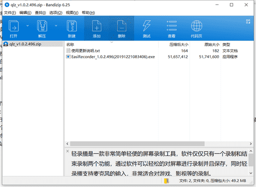 轻录播屏幕录制工具下载 v1.0.2.496中文免费版