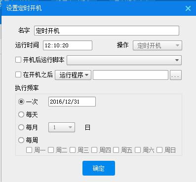 电脑定时开机关机软件 v4.2