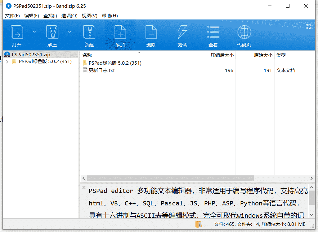 PSPad editor代码编辑器下载 v5.1.2绿色中文版