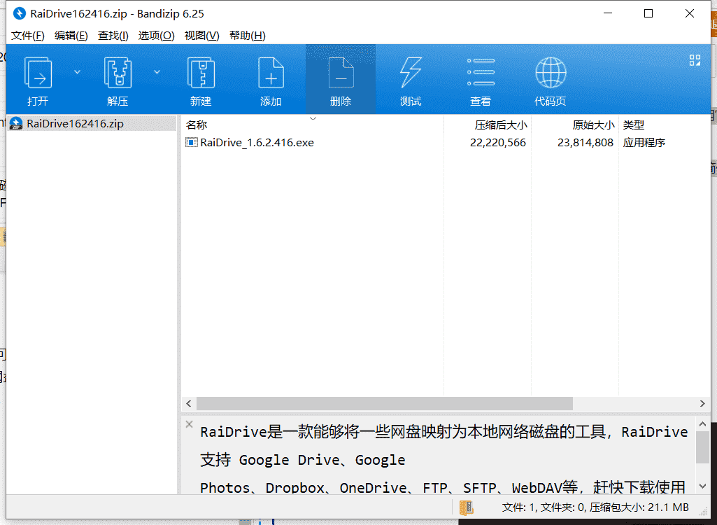 RaiDrive本地工具下载 v1.4.4.0最新破解版