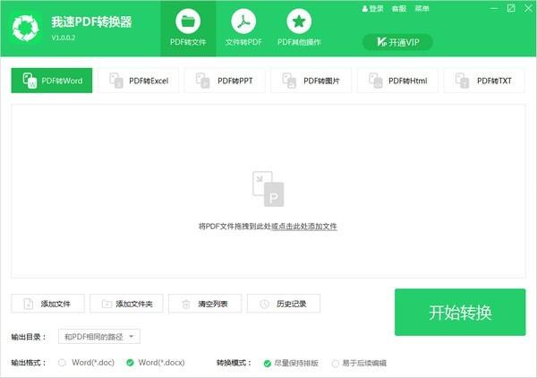 我速PDF转换器中文版下载