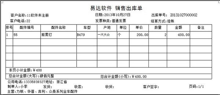 配件销售出库软件