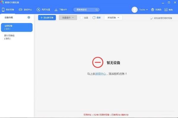 蜂窝iOS模拟器免费版下载