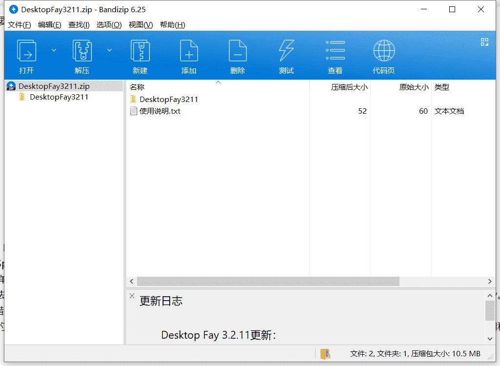 Desktop Fay桌面邮件辅助工具下载 v3.2.11免费破解版