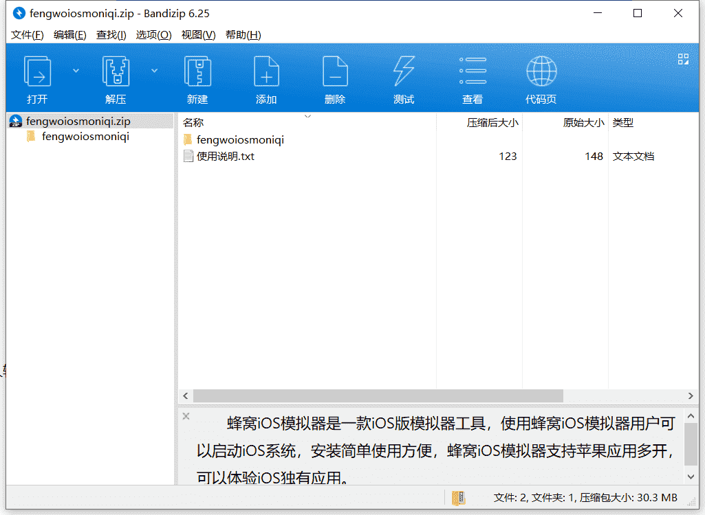 蜂窝iOS模拟器