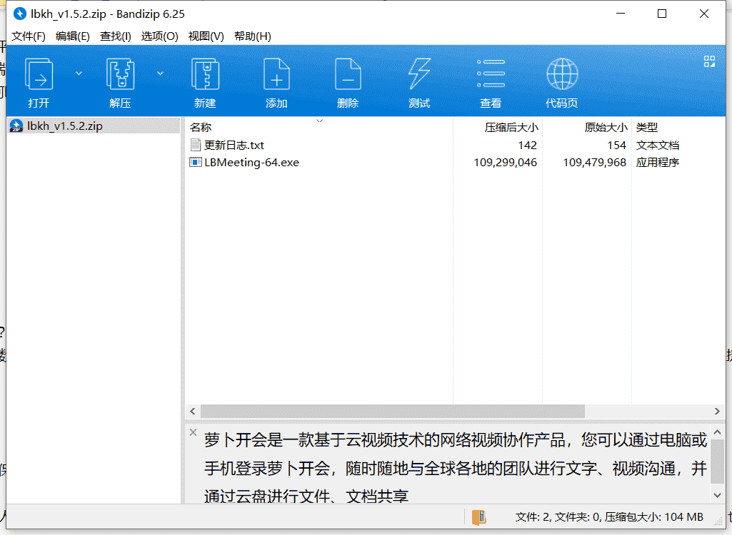 萝卜开会下载 v1.5.0最新破解版