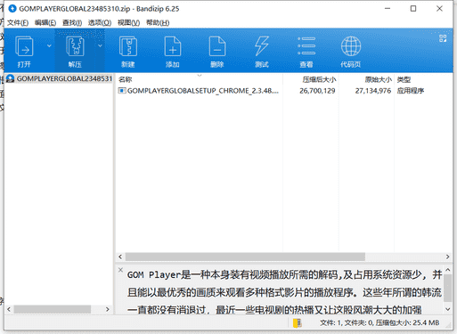 Gom 视频播放器下载 v2.3.42.5304中文破解版