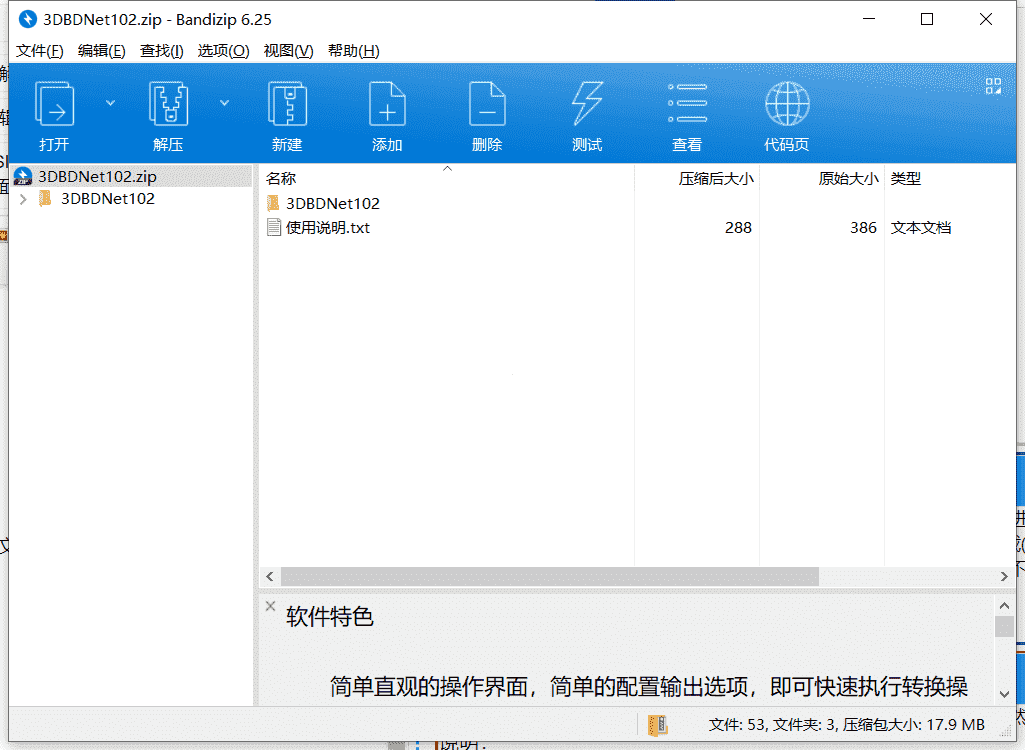 3DBDNet视频转换工具下载 v1.0.2免费破解版