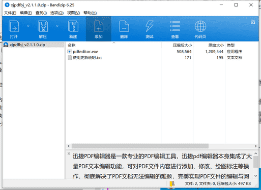 迅捷pdf编辑器下载 v2.0.0.3最新中文版